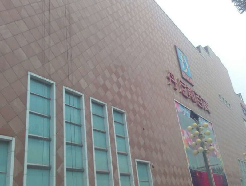 丹尼斯外墻清洗